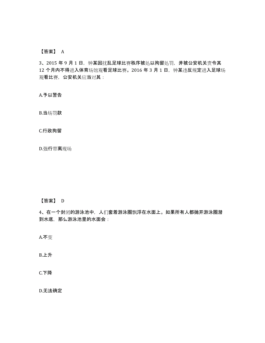 备考2025安徽省滁州市明光市公安警务辅助人员招聘能力提升试卷A卷附答案_第2页