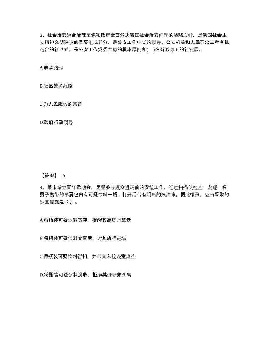 备考2025上海市闸北区公安警务辅助人员招聘能力检测试卷A卷附答案_第5页