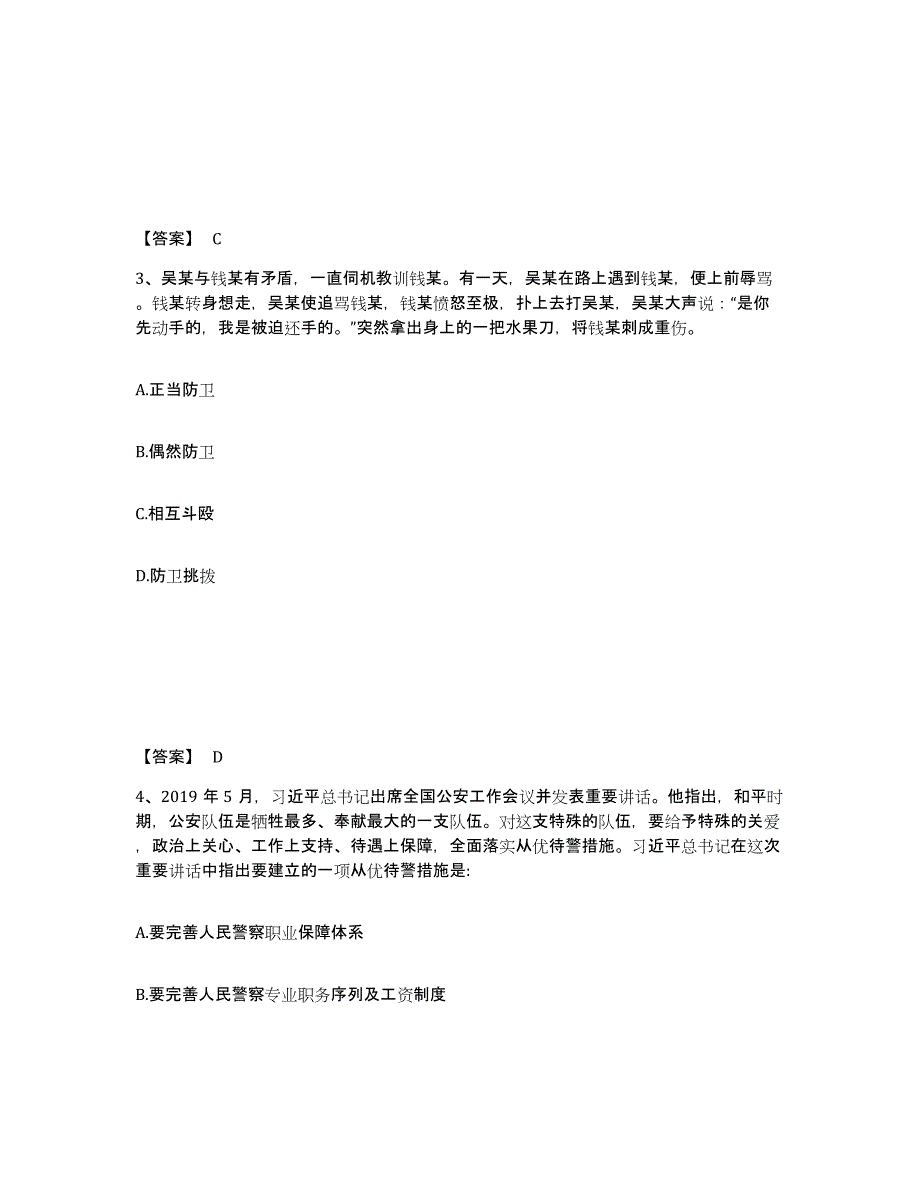 备考2025四川省阿坝藏族羌族自治州汶川县公安警务辅助人员招聘真题附答案_第2页