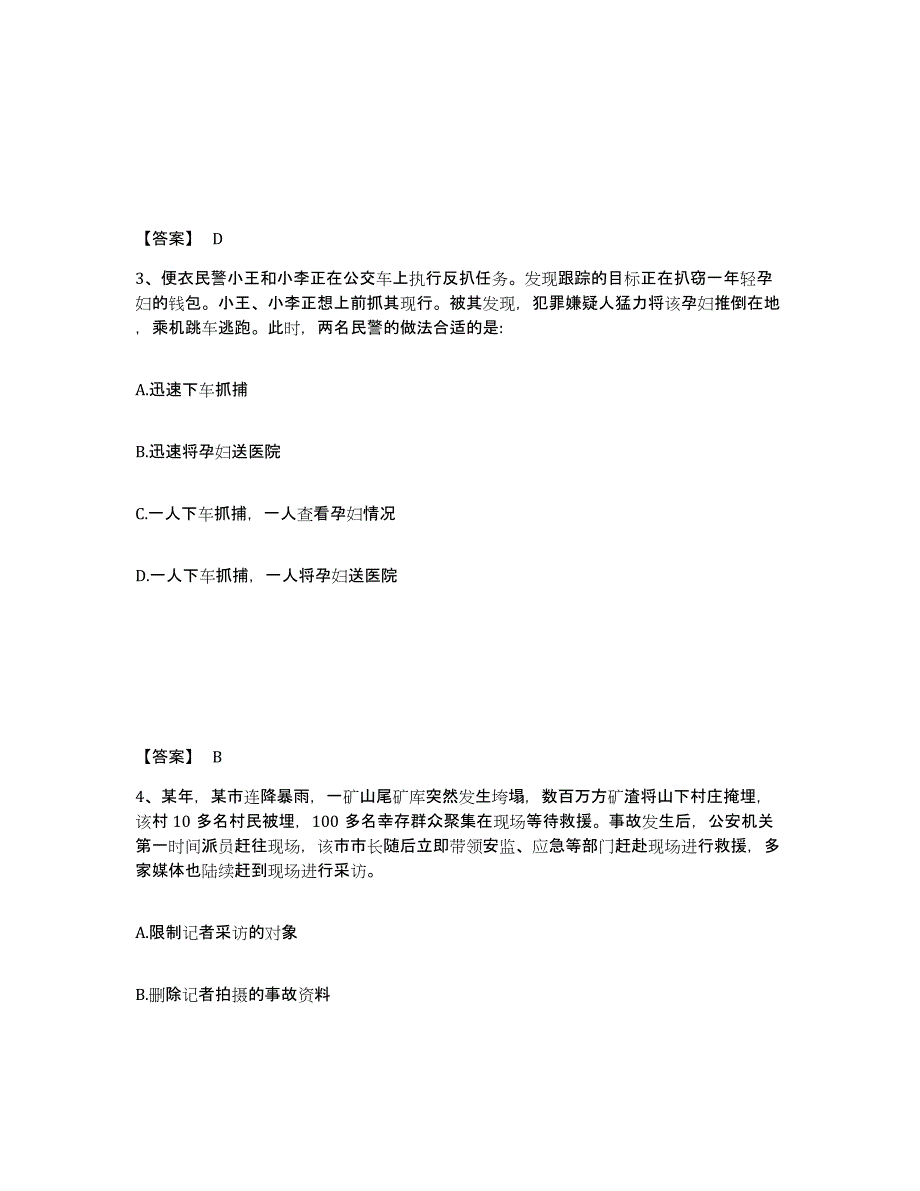 备考2025四川省凉山彝族自治州公安警务辅助人员招聘真题练习试卷A卷附答案_第2页