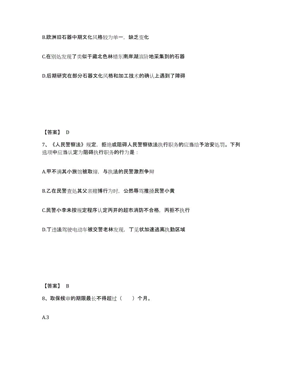 备考2025四川省凉山彝族自治州公安警务辅助人员招聘真题练习试卷A卷附答案_第4页