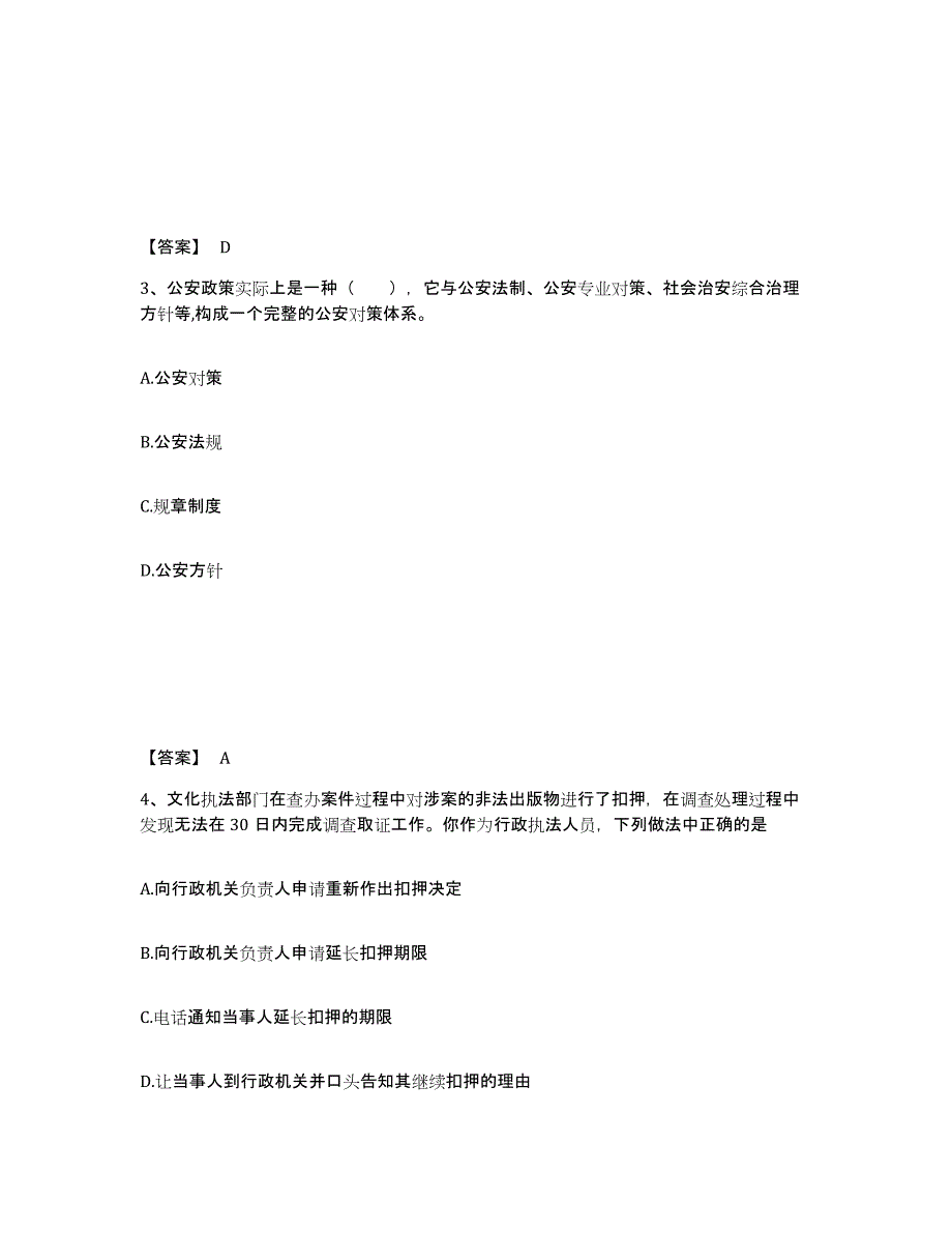 备考2025上海市黄浦区公安警务辅助人员招聘自我提分评估(附答案)_第2页