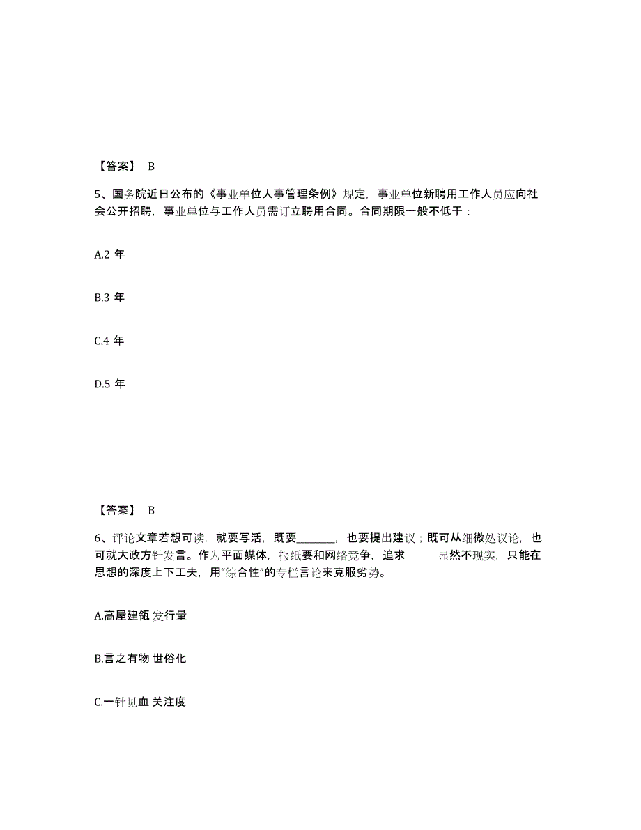 备考2025上海市黄浦区公安警务辅助人员招聘自我提分评估(附答案)_第3页