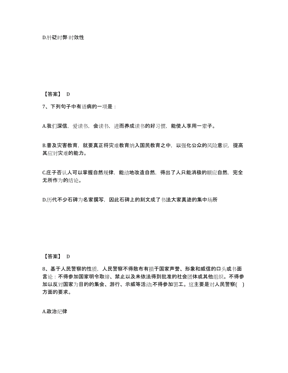 备考2025上海市黄浦区公安警务辅助人员招聘自我提分评估(附答案)_第4页