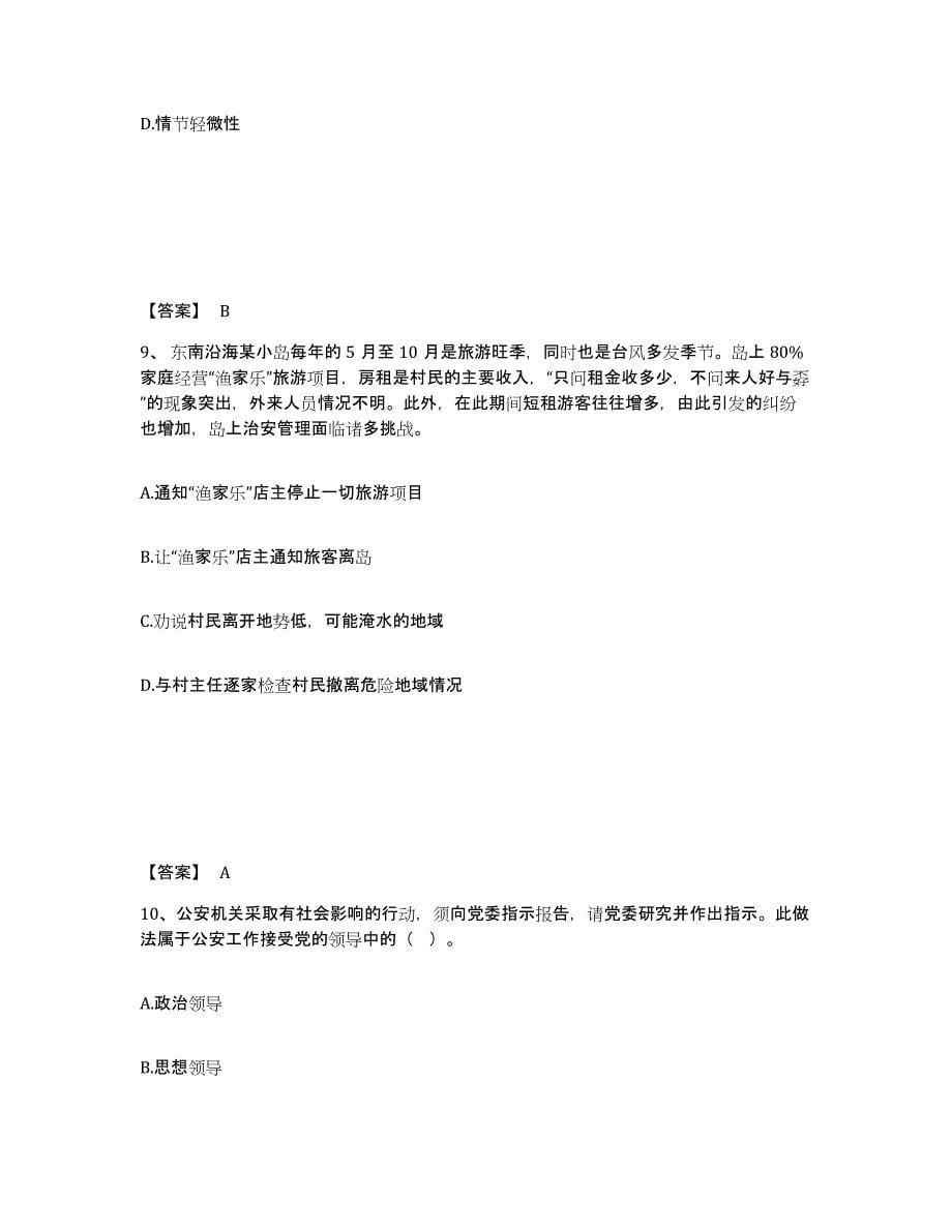 备考2025安徽省宣城市公安警务辅助人员招聘考前冲刺试卷A卷含答案_第5页
