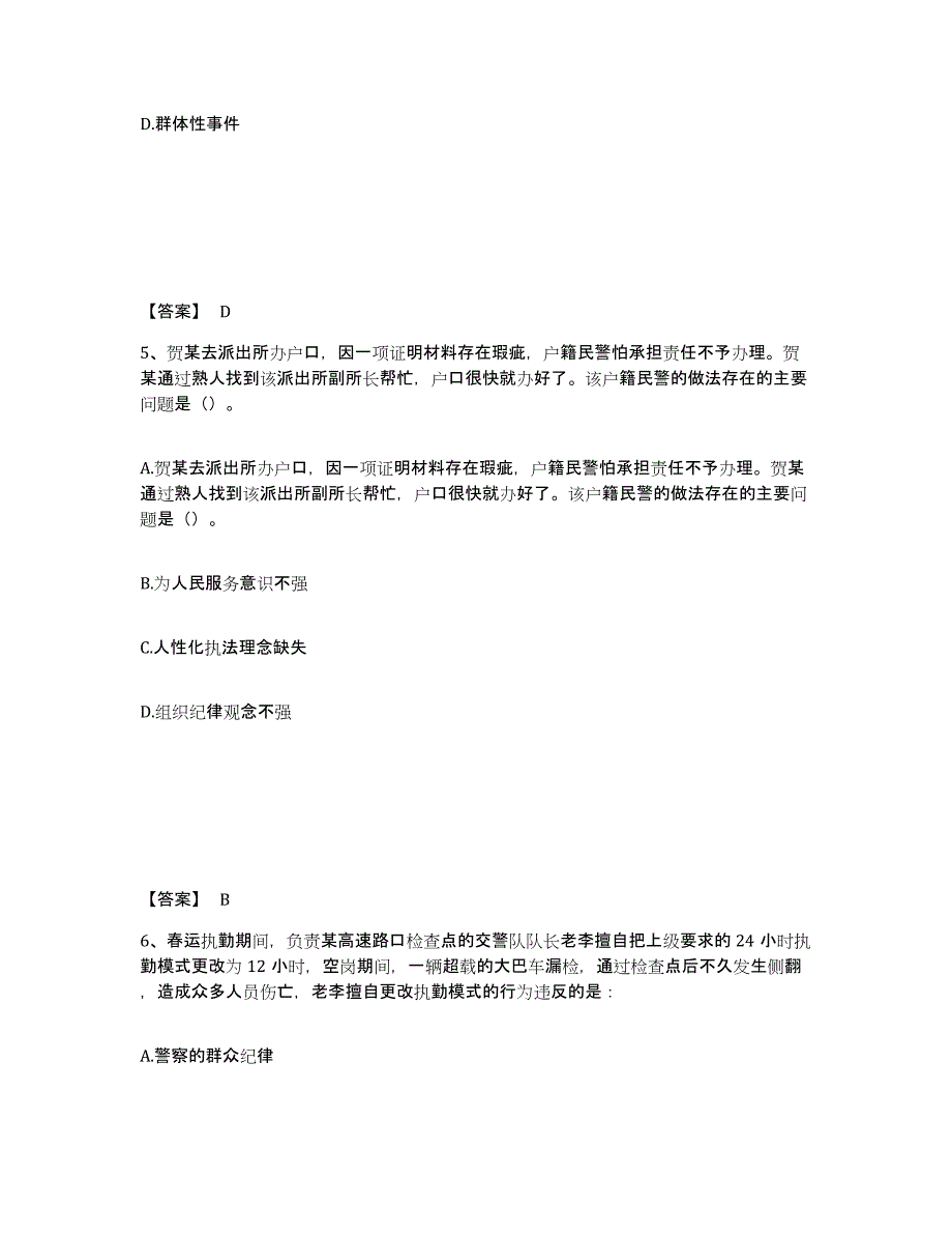 备考2025山东省聊城市高唐县公安警务辅助人员招聘典型题汇编及答案_第3页