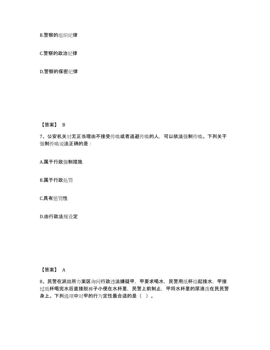 备考2025山东省聊城市高唐县公安警务辅助人员招聘典型题汇编及答案_第4页