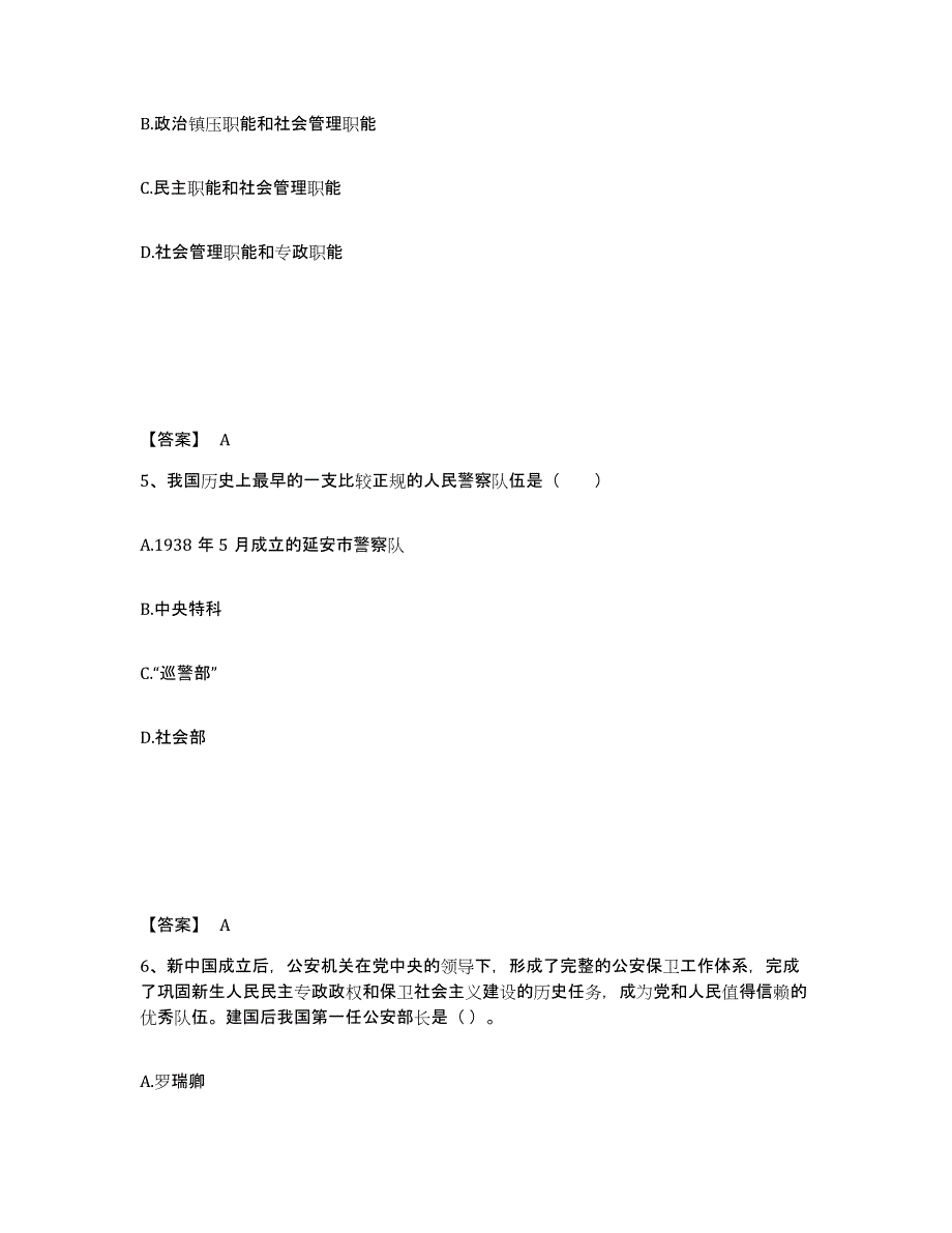 备考2025河北省张家口市涿鹿县公安警务辅助人员招聘提升训练试卷A卷附答案_第3页