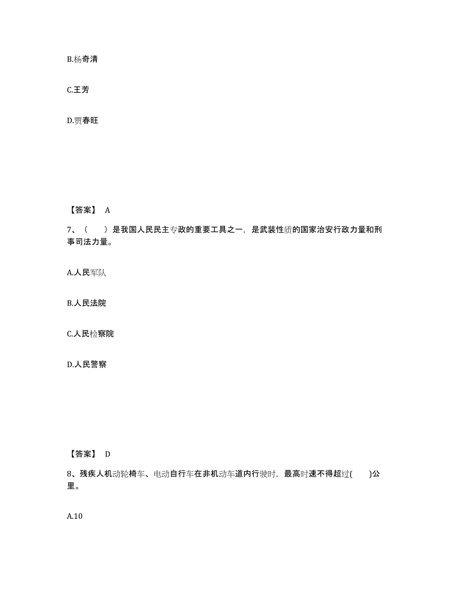 备考2025河北省张家口市涿鹿县公安警务辅助人员招聘提升训练试卷A卷附答案_第4页