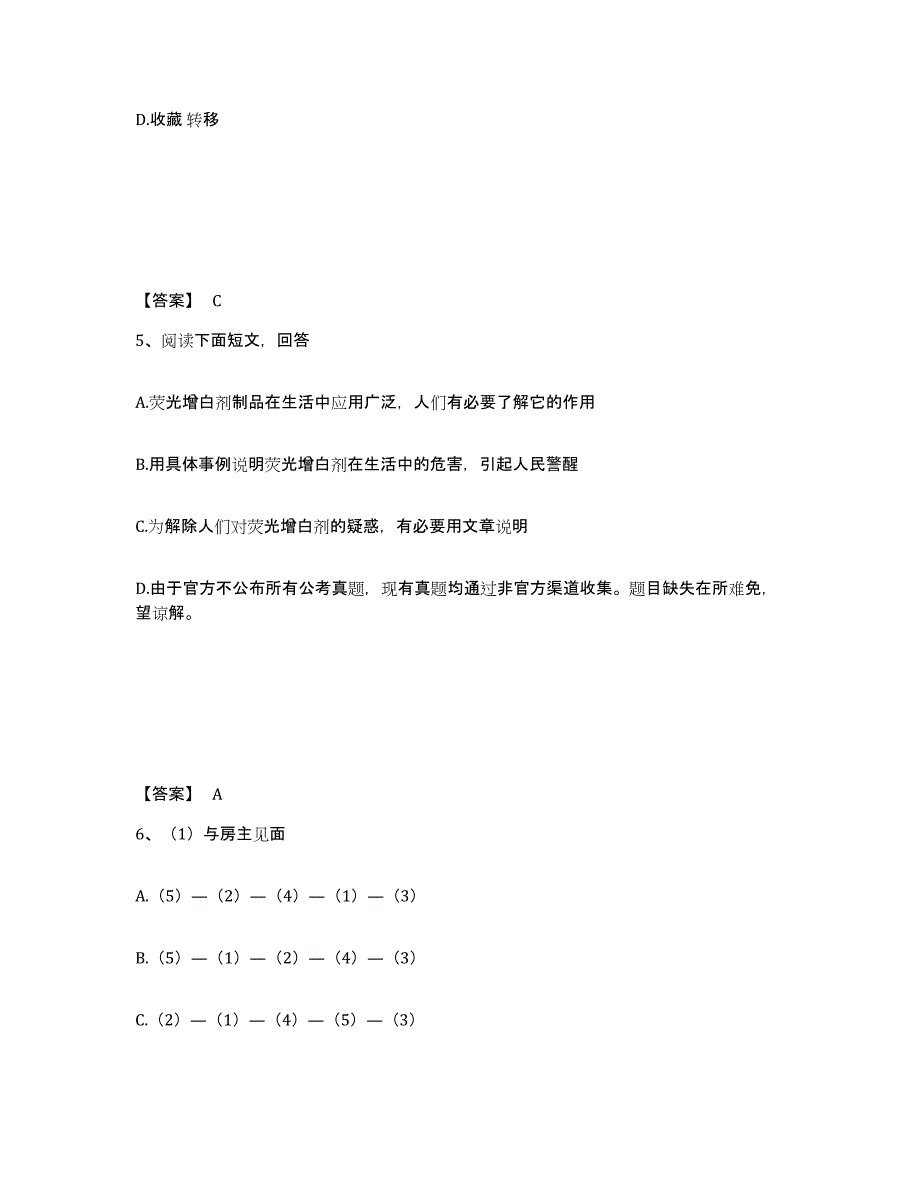 备考2025江西省上饶市弋阳县公安警务辅助人员招聘模拟试题（含答案）_第3页