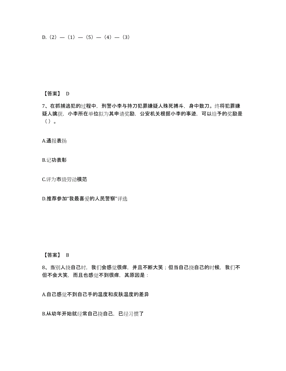 备考2025江西省上饶市弋阳县公安警务辅助人员招聘模拟试题（含答案）_第4页