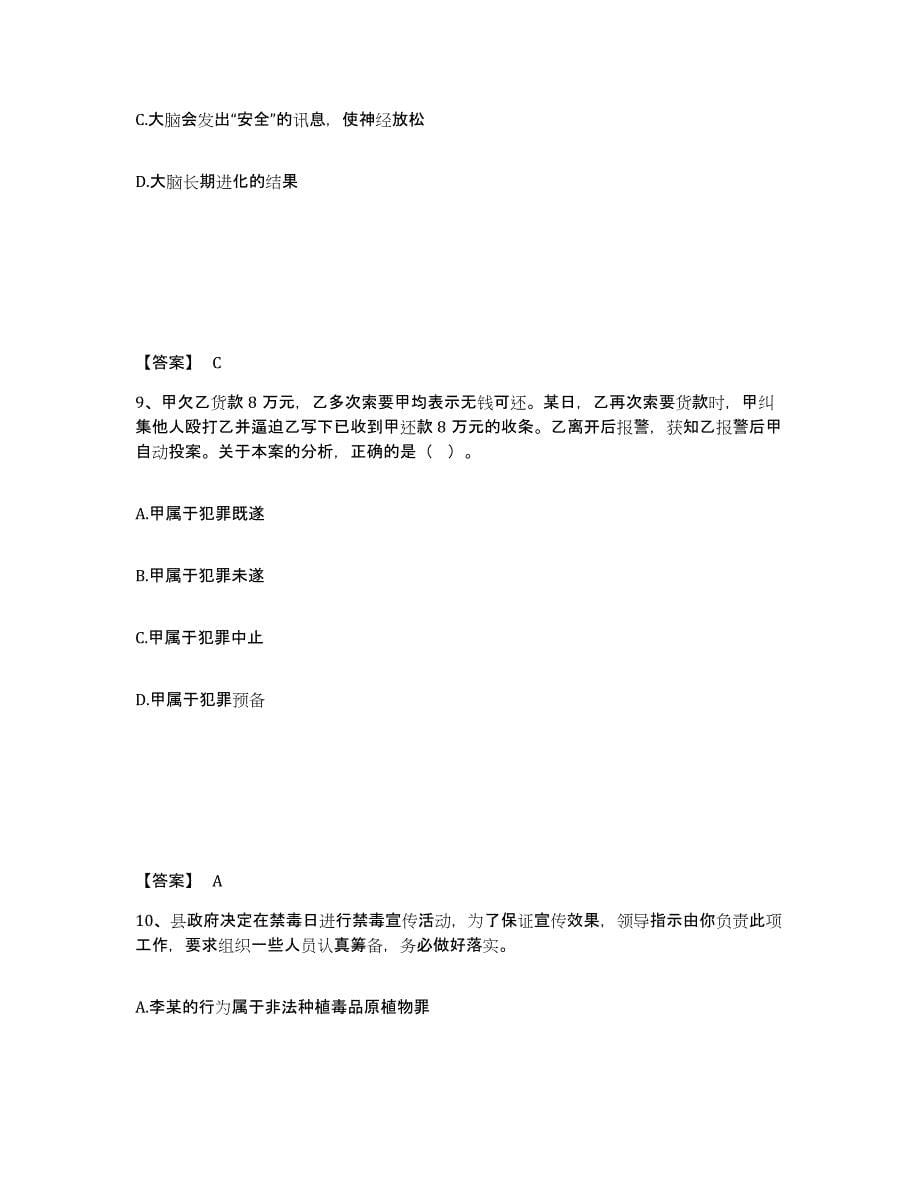 备考2025江西省上饶市弋阳县公安警务辅助人员招聘模拟试题（含答案）_第5页