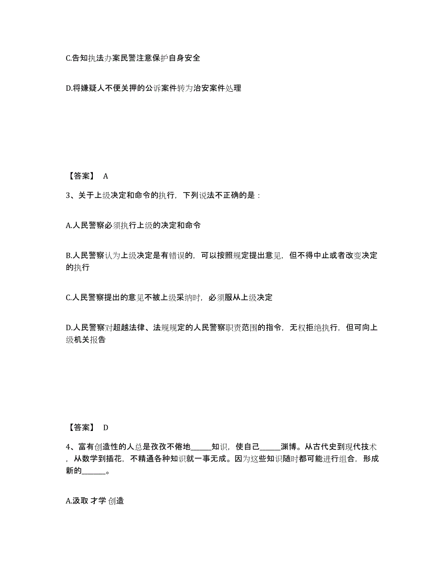 备考2025广西壮族自治区贺州市昭平县公安警务辅助人员招聘能力提升试卷A卷附答案_第2页