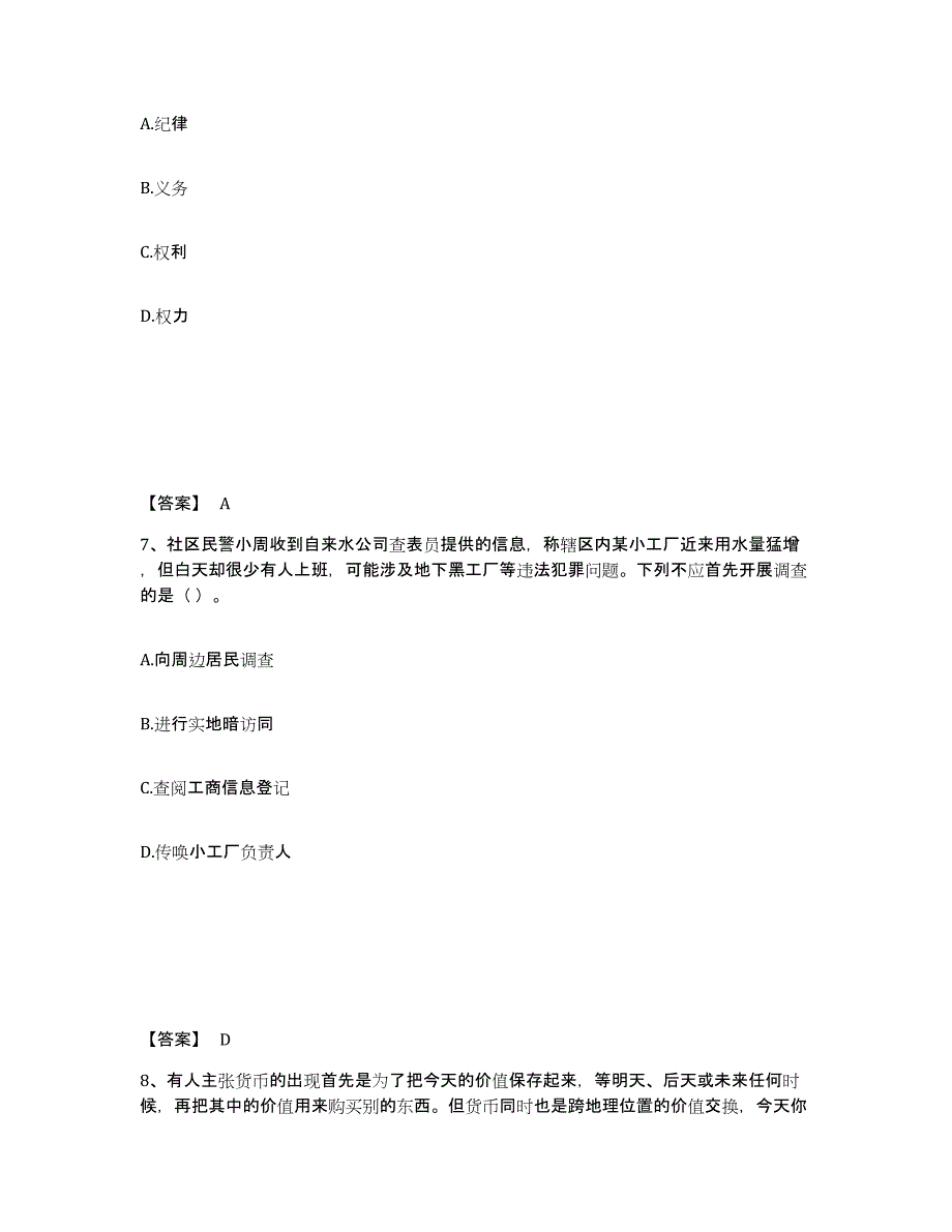 备考2025广西壮族自治区贺州市昭平县公安警务辅助人员招聘能力提升试卷A卷附答案_第4页