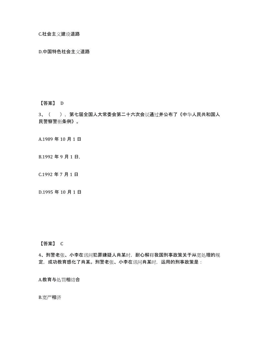 备考2025山东省德州市平原县公安警务辅助人员招聘通关试题库(有答案)_第2页