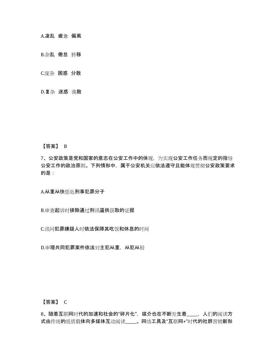 备考2025山东省德州市平原县公安警务辅助人员招聘通关试题库(有答案)_第4页