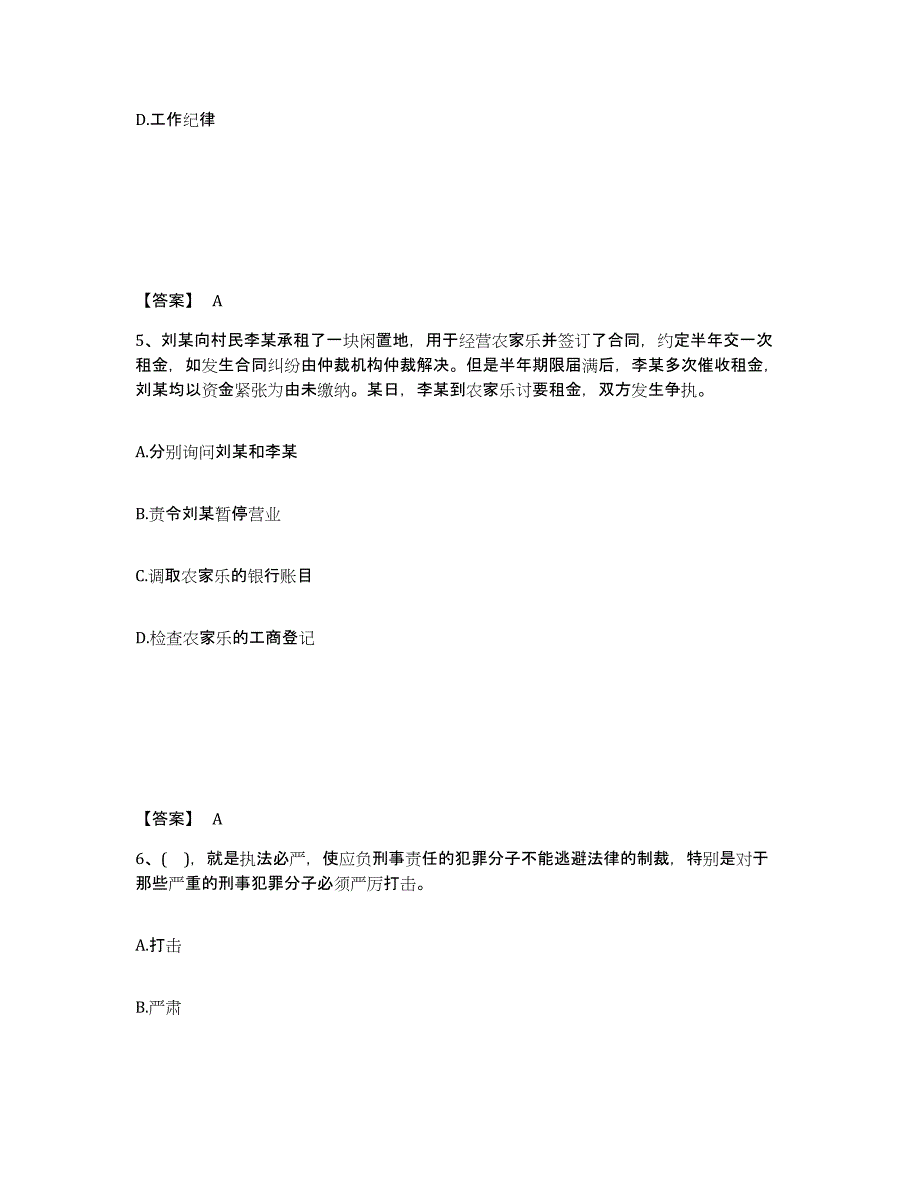 备考2025广东省清远市清城区公安警务辅助人员招聘高分通关题型题库附解析答案_第3页