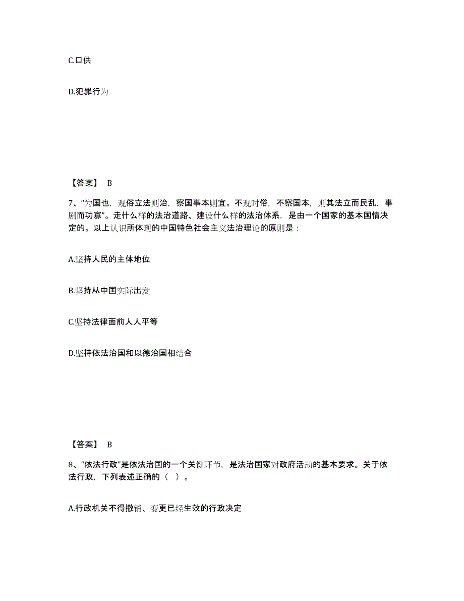 备考2025陕西省咸阳市杨凌区公安警务辅助人员招聘综合检测试卷B卷含答案_第4页