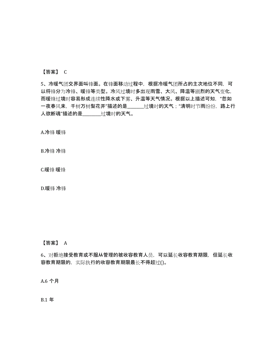 备考2025四川省广元市市中区公安警务辅助人员招聘模拟试题（含答案）_第3页