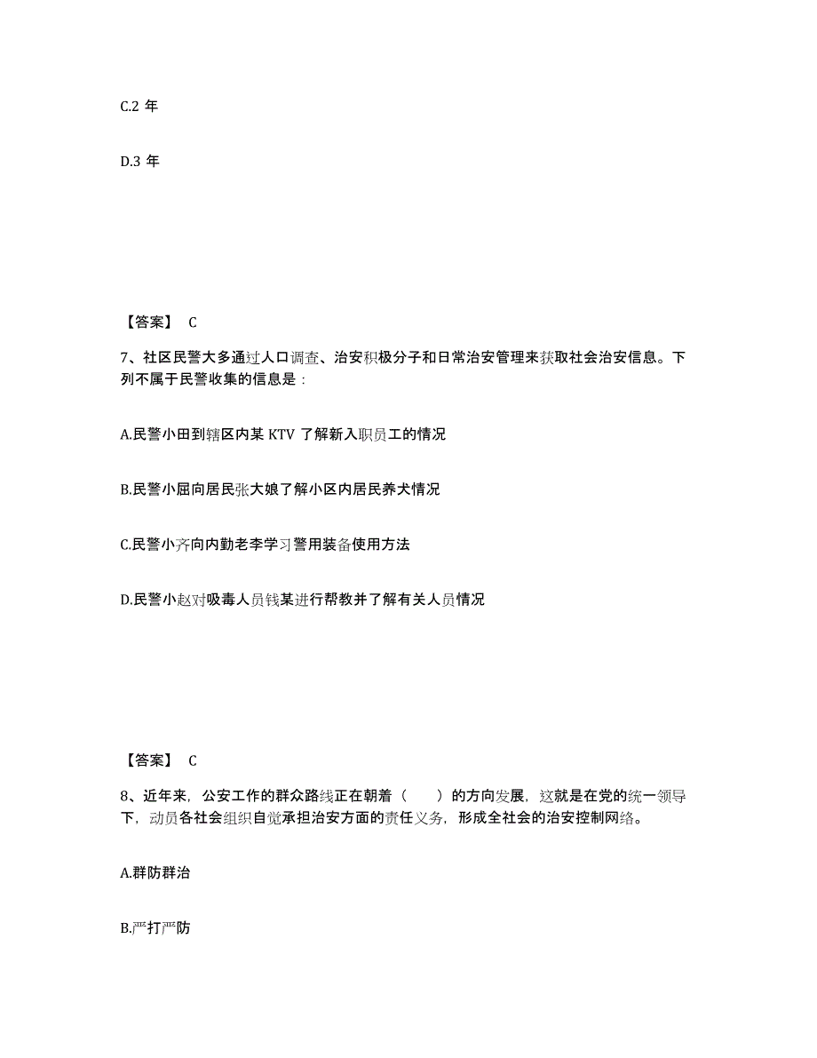 备考2025四川省广元市市中区公安警务辅助人员招聘模拟试题（含答案）_第4页