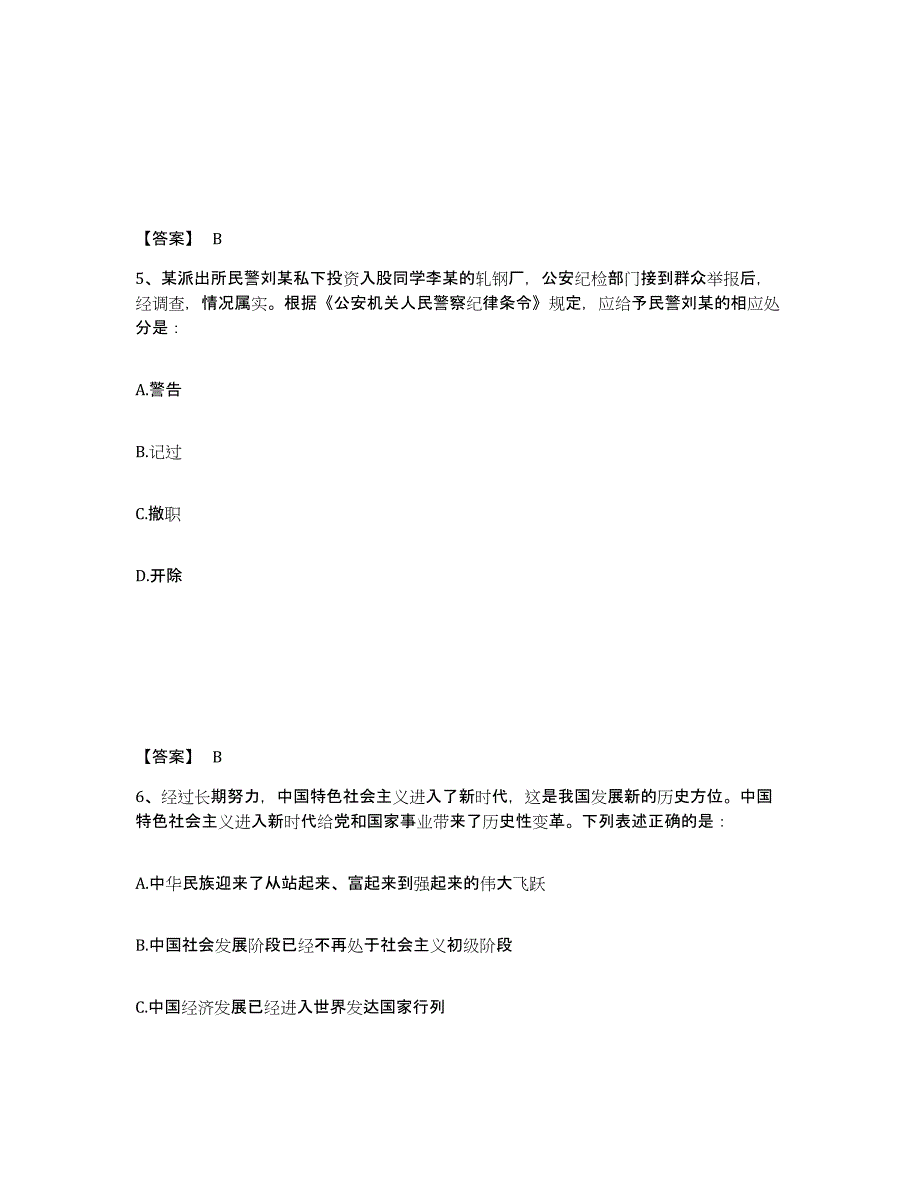 备考2025四川省宜宾市高县公安警务辅助人员招聘强化训练试卷A卷附答案_第3页