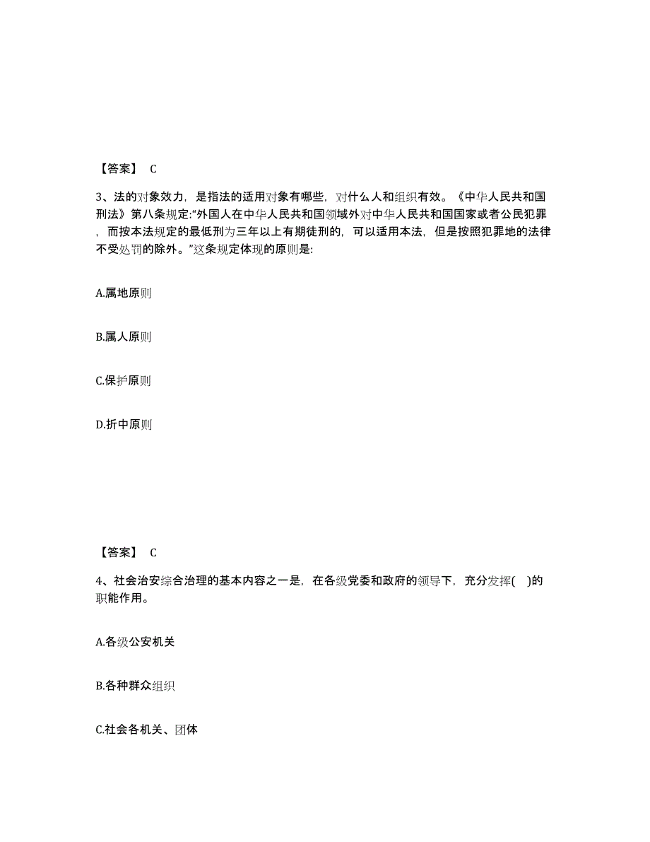 备考2025四川省达州市通川区公安警务辅助人员招聘每日一练试卷A卷含答案_第2页