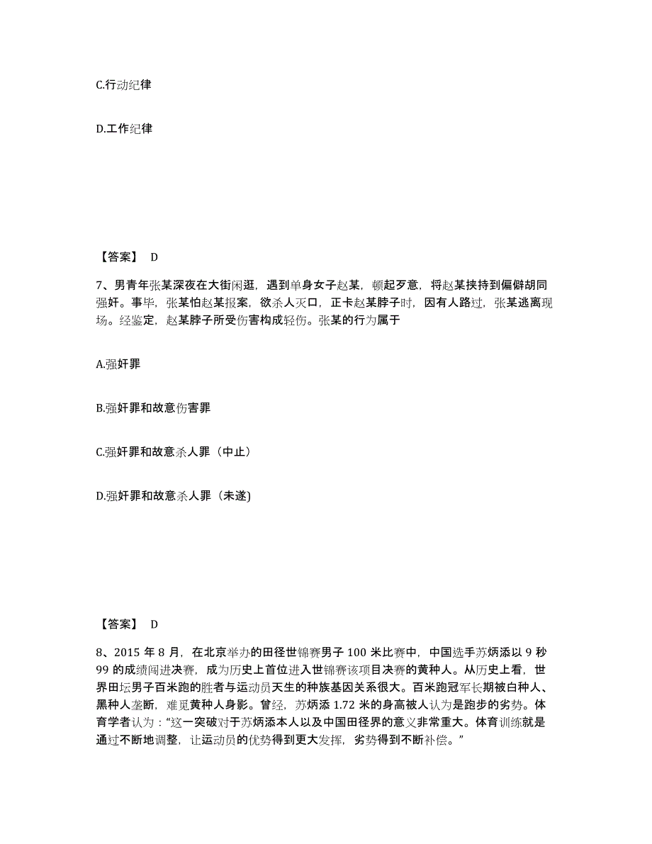 备考2025贵州省黔南布依族苗族自治州平塘县公安警务辅助人员招聘题库练习试卷B卷附答案_第4页