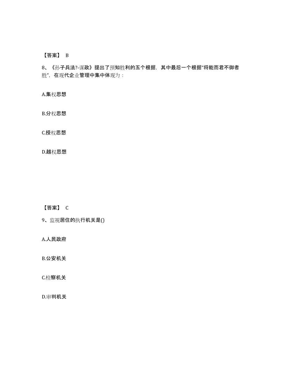 备考2025江西省景德镇市浮梁县公安警务辅助人员招聘真题练习试卷B卷附答案_第5页