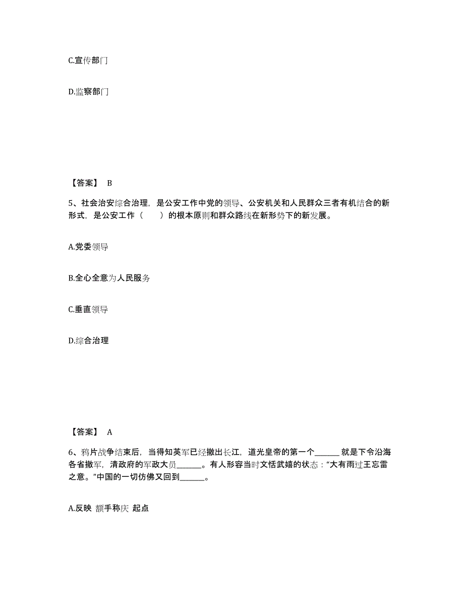 备考2025安徽省马鞍山市花山区公安警务辅助人员招聘通关考试题库带答案解析_第3页