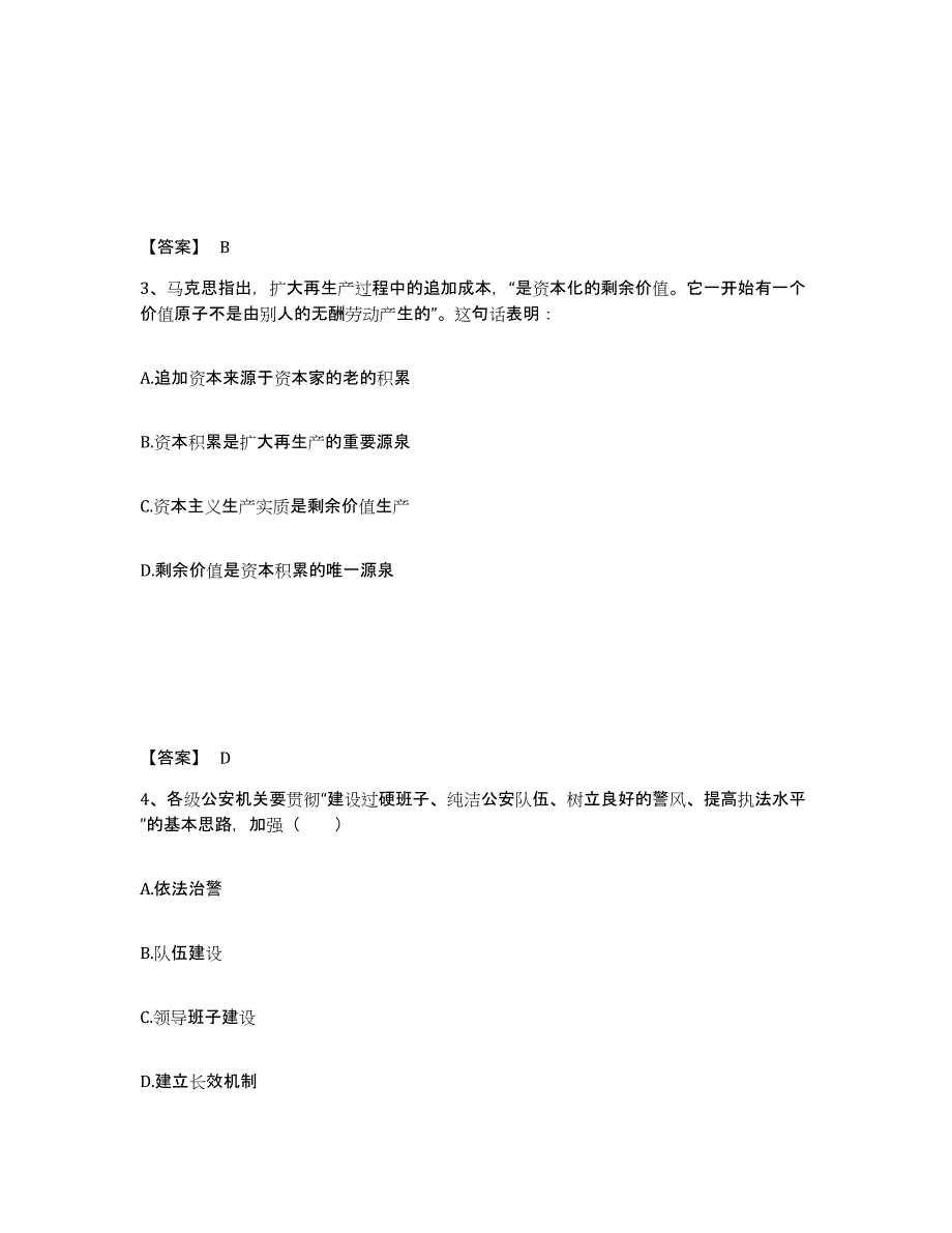 备考2025河北省保定市唐县公安警务辅助人员招聘通关提分题库及完整答案_第2页