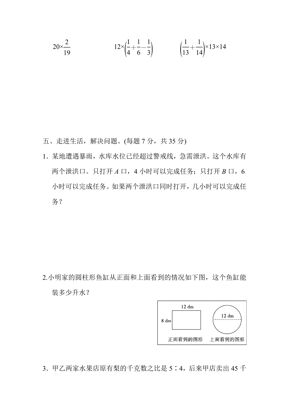 2024年小升初数学总复习模块过关卷(六)　实际应用( )_第4页