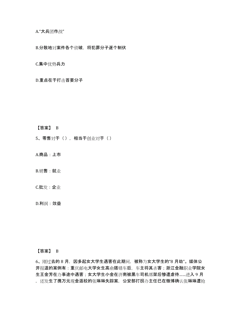 备考2025广西壮族自治区柳州市柳城县公安警务辅助人员招聘考前冲刺模拟试卷A卷含答案_第3页