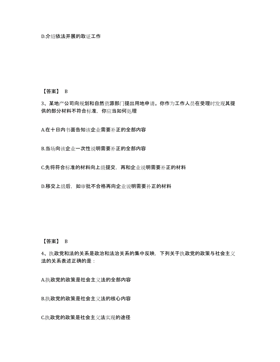 备考2025山西省吕梁市孝义市公安警务辅助人员招聘自我检测试卷B卷附答案_第2页