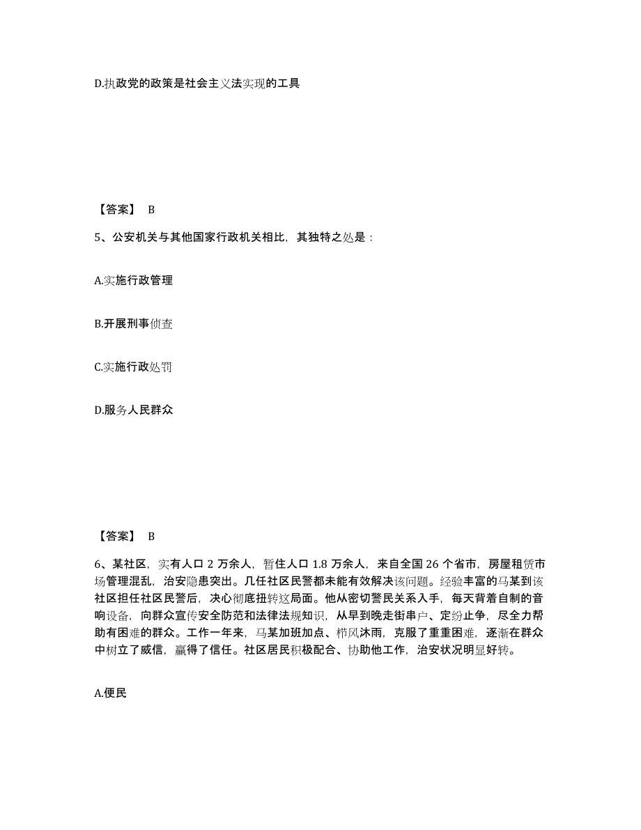 备考2025山西省吕梁市孝义市公安警务辅助人员招聘自我检测试卷B卷附答案_第3页