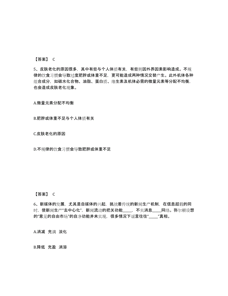 备考2025广西壮族自治区钦州市灵山县公安警务辅助人员招聘综合练习试卷A卷附答案_第3页