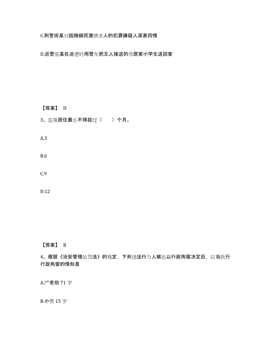 备考2025贵州省铜仁地区江口县公安警务辅助人员招聘考试题库_第2页