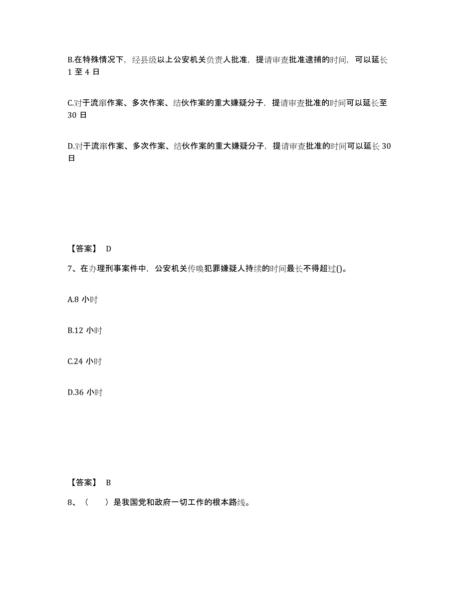 备考2025贵州省铜仁地区江口县公安警务辅助人员招聘考试题库_第4页