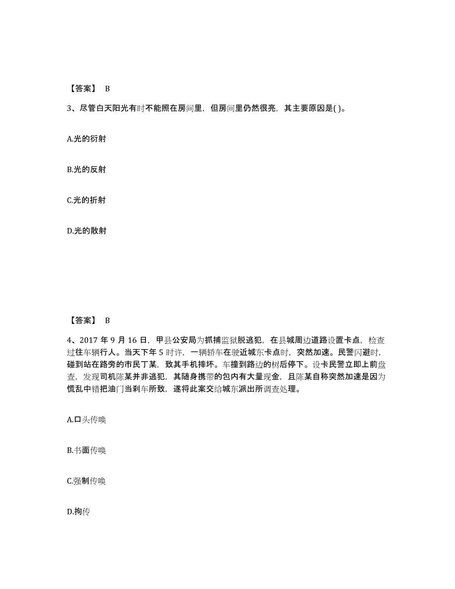 备考2025安徽省芜湖市南陵县公安警务辅助人员招聘提升训练试卷A卷附答案_第2页