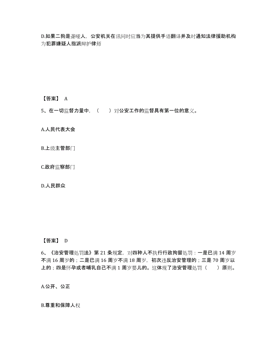 备考2025四川省广安市公安警务辅助人员招聘考前冲刺试卷A卷含答案_第3页