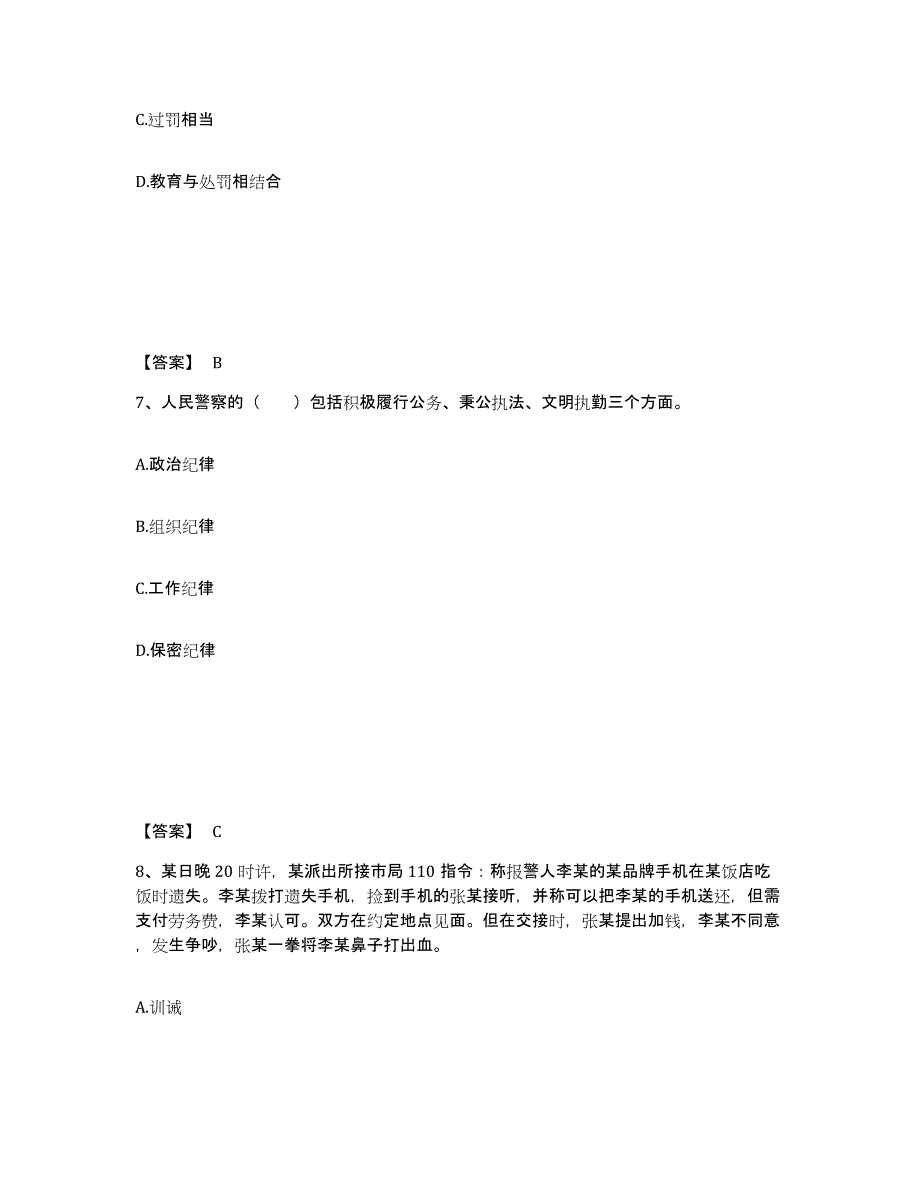 备考2025四川省广安市公安警务辅助人员招聘考前冲刺试卷A卷含答案_第4页