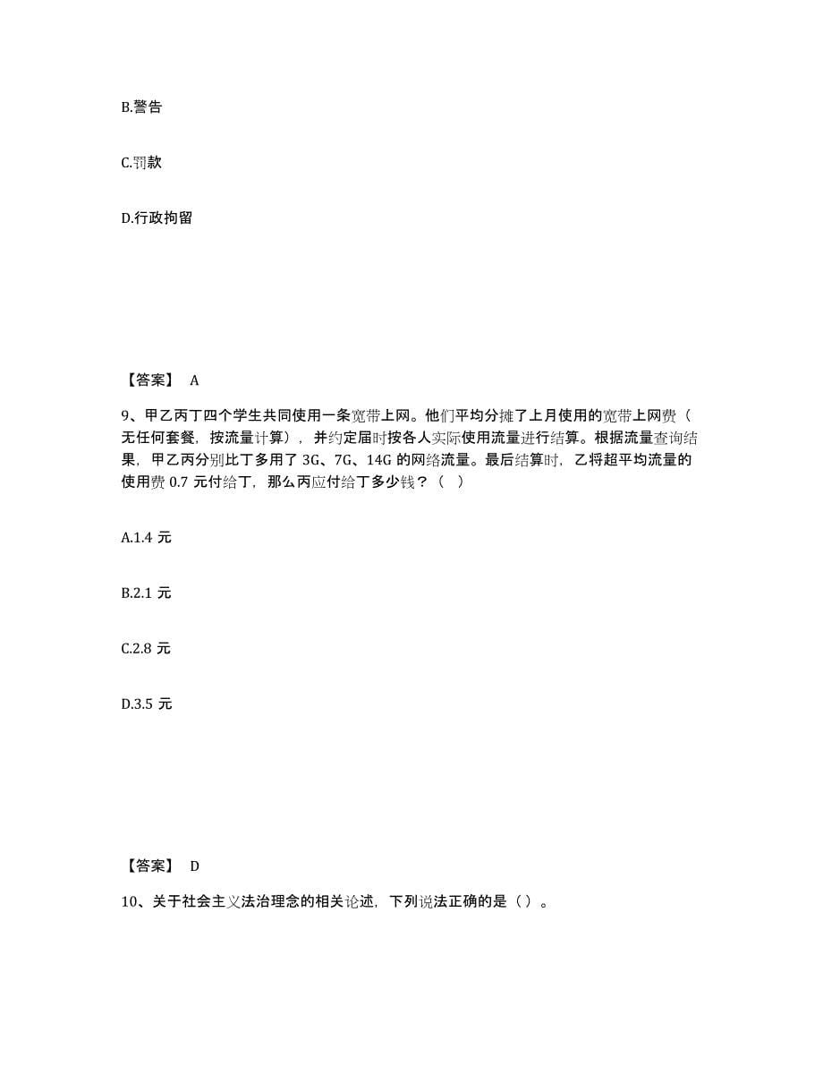 备考2025四川省广安市公安警务辅助人员招聘考前冲刺试卷A卷含答案_第5页