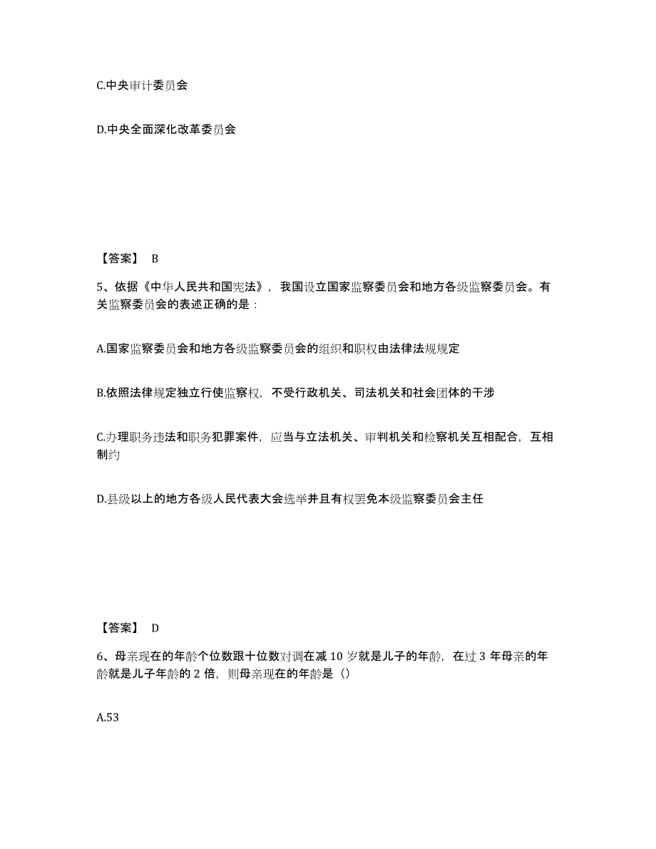 备考2025内蒙古自治区包头市固阳县公安警务辅助人员招聘自测模拟预测题库_第3页