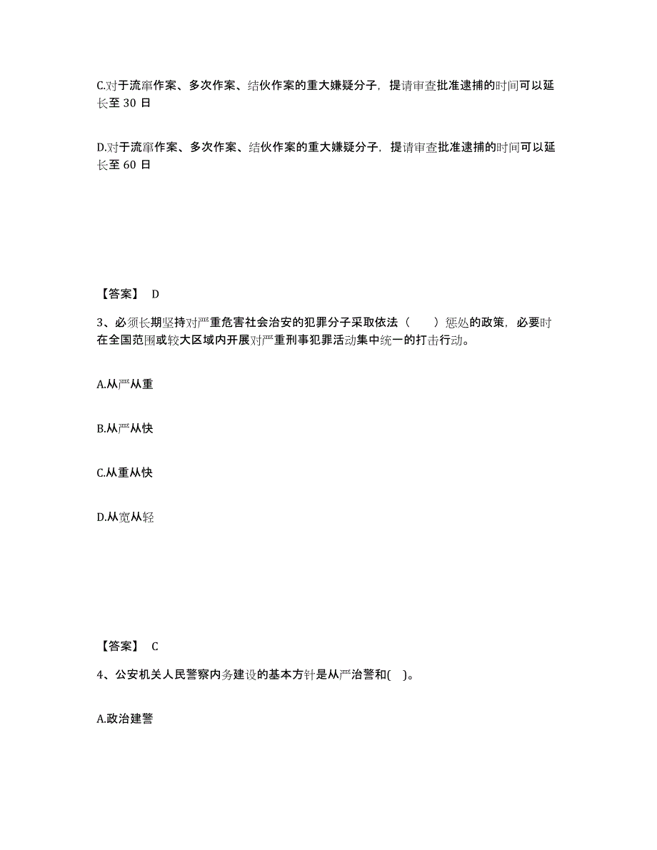 备考2025山东省临沂市郯城县公安警务辅助人员招聘提升训练试卷A卷附答案_第2页