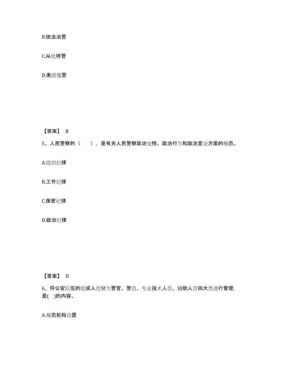 备考2025山东省临沂市郯城县公安警务辅助人员招聘提升训练试卷A卷附答案_第3页