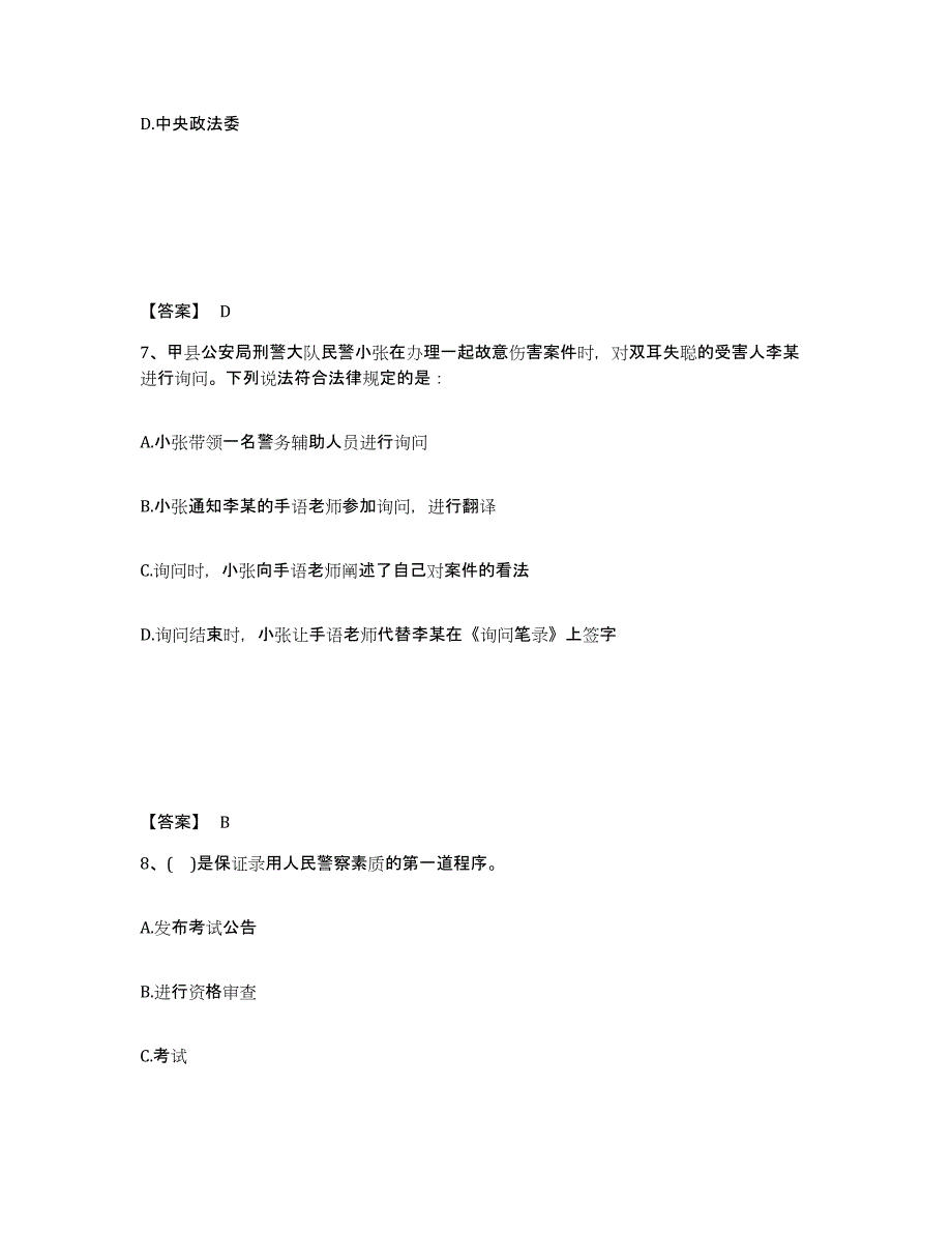 备考2025吉林省四平市梨树县公安警务辅助人员招聘提升训练试卷B卷附答案_第4页