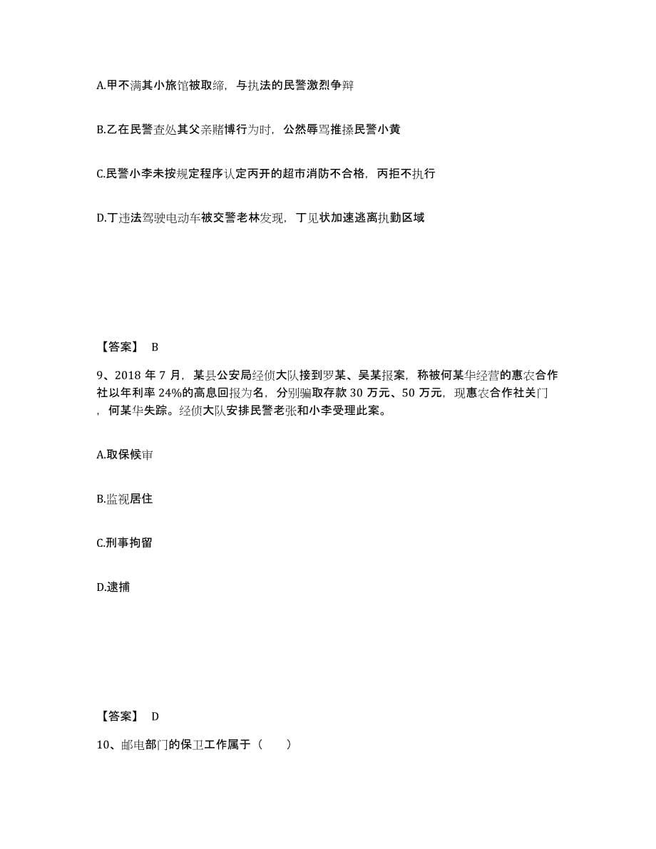 备考2025山东省临沂市公安警务辅助人员招聘每日一练试卷B卷含答案_第5页