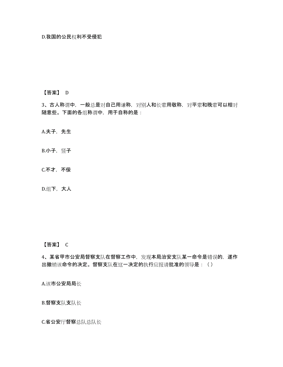 备考2025四川省达州市渠县公安警务辅助人员招聘考试题库_第2页