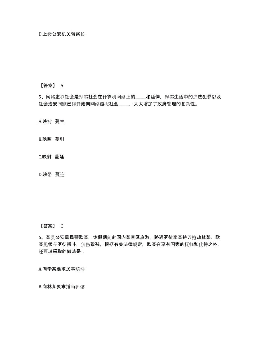 备考2025四川省达州市渠县公安警务辅助人员招聘考试题库_第3页