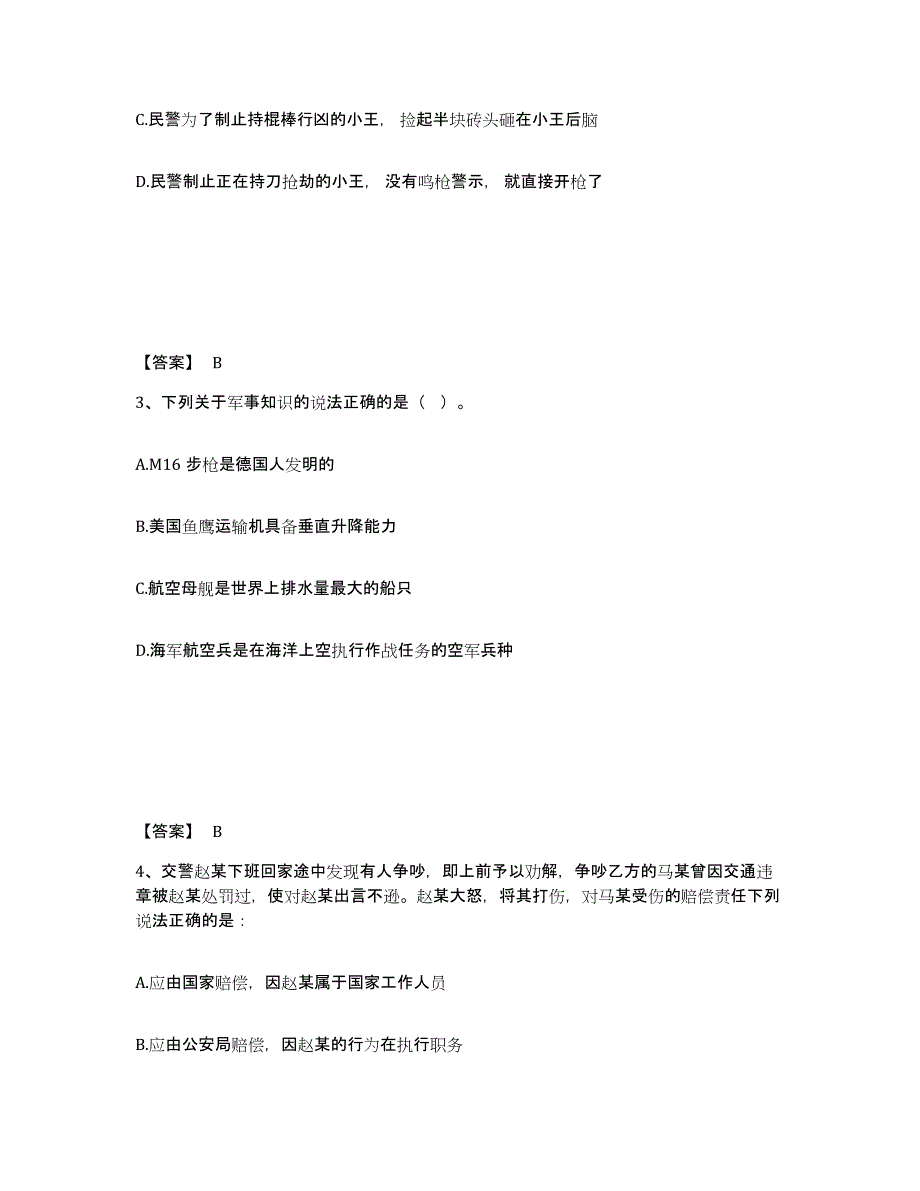 备考2025四川省雅安市汉源县公安警务辅助人员招聘题库综合试卷A卷附答案_第2页