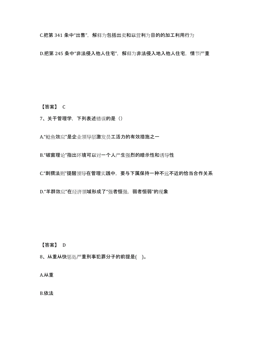 备考2025四川省雅安市汉源县公安警务辅助人员招聘题库综合试卷A卷附答案_第4页